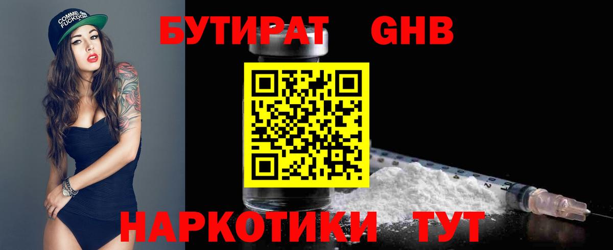 БУТИРАТ  Вход с VPN  Кингисепп  БУТИРАТ бутик 