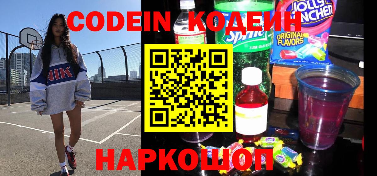 Кодеиновый сироп Lean напиток Lean (лин) Кингисепп