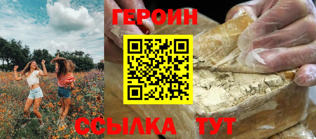 Героин VHQ Кингисепп