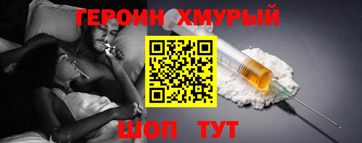 Кингисепп  Героин  Вход с VPN  Героин VHQ 