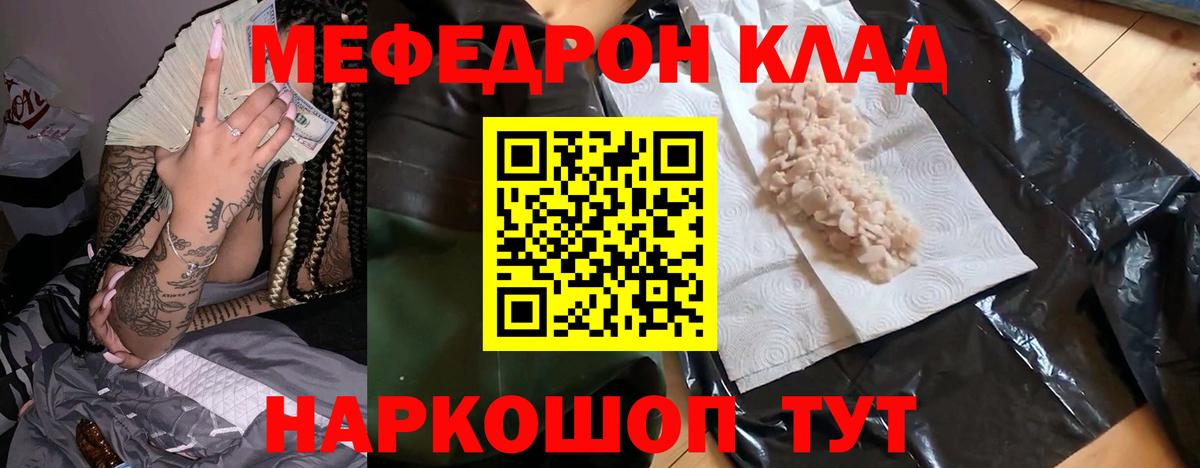 МЯУ-МЯУ мяу мяу  Вход с VPN  Меф 4 MMC  Меф  кракен ONION  Кингисепп 